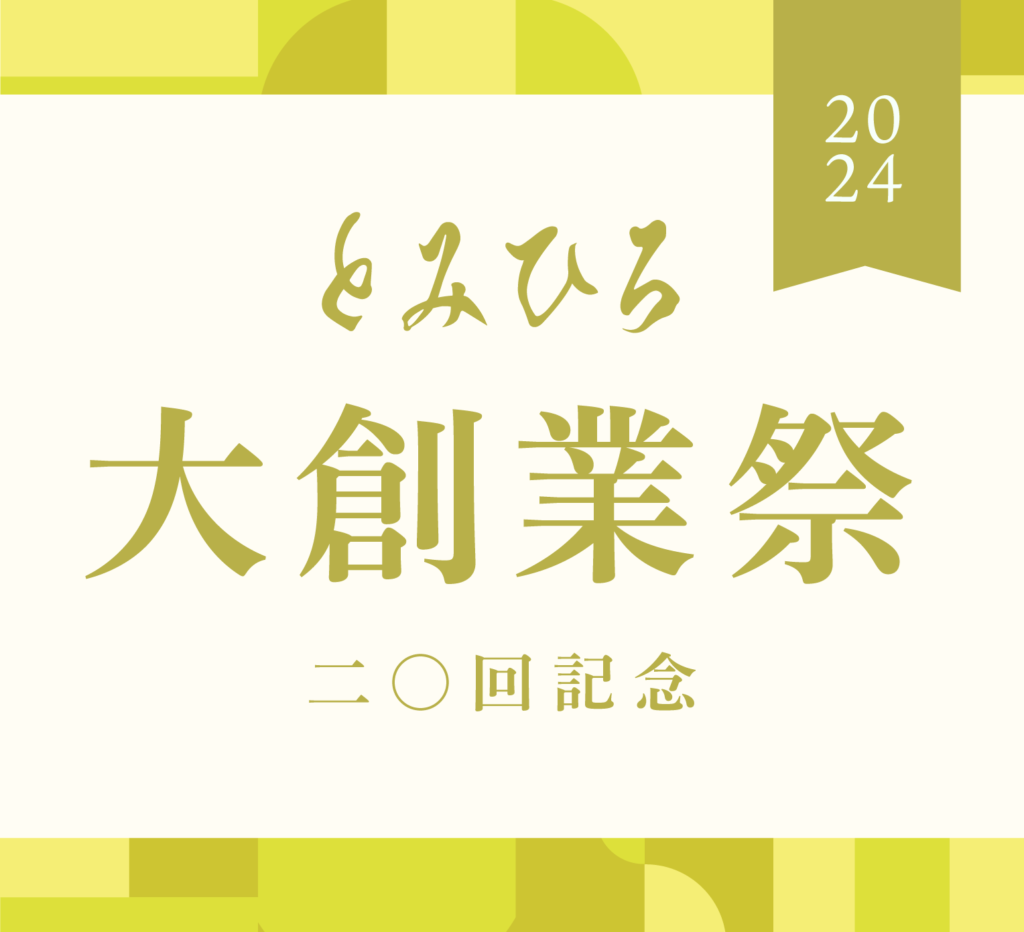 【大創業祭】5/18-22開催 in山形ビッグウイング