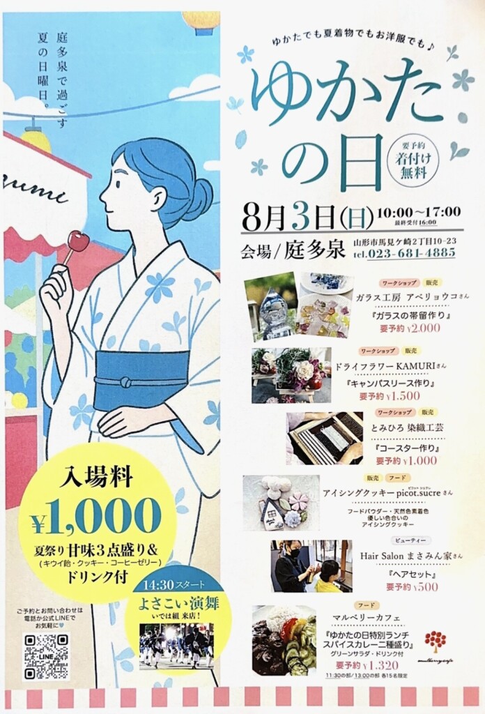 8月3日 ゆかたの日in庭多泉