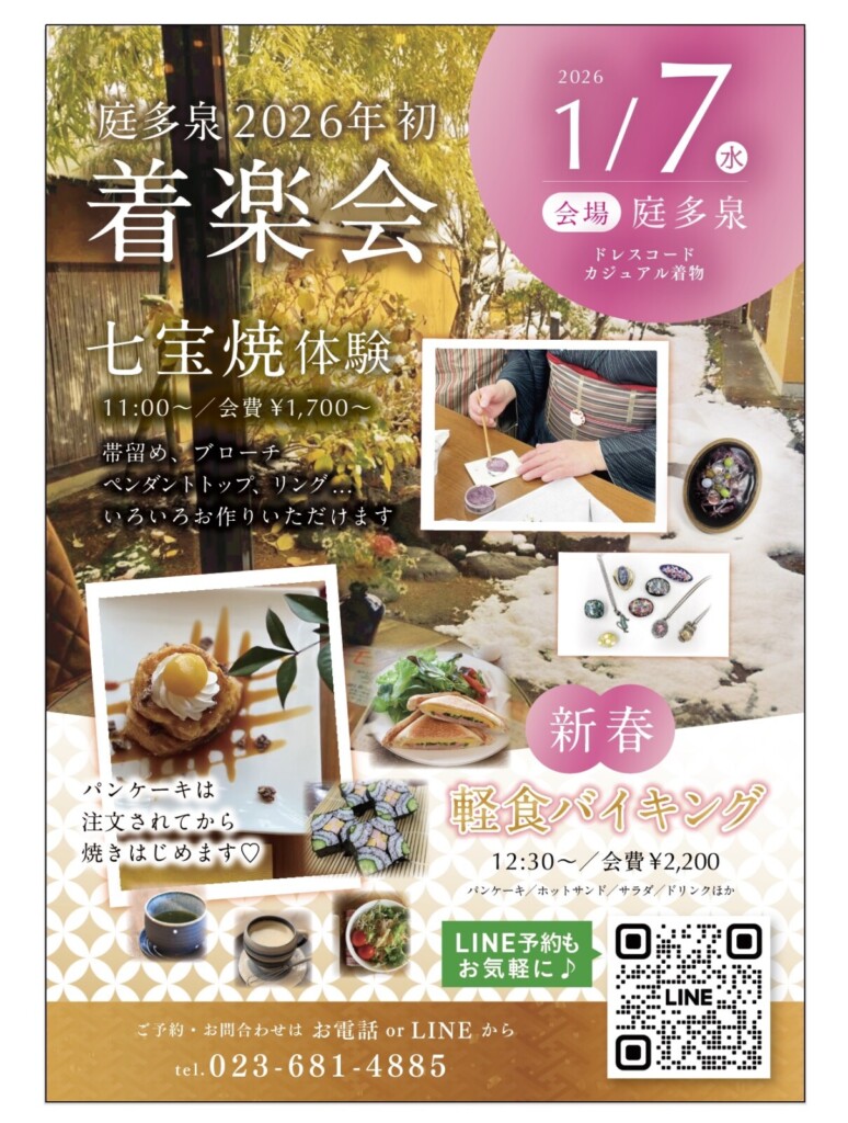 2026年初着楽会~七宝焼体験＆軽食バイキング~