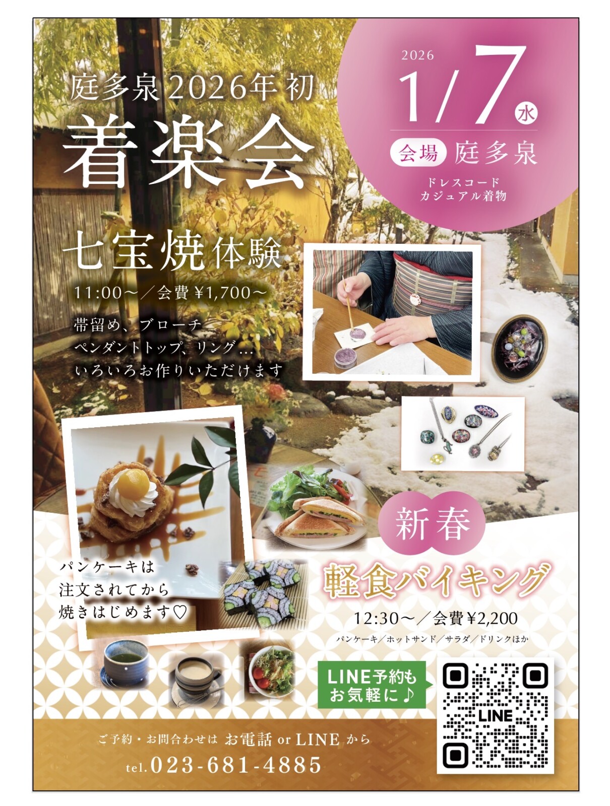 2026年初着楽会~七宝焼体験＆軽食バイキング~