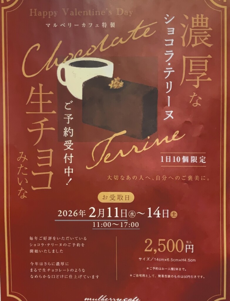 ショコラテリーヌのご予約開始しました♪