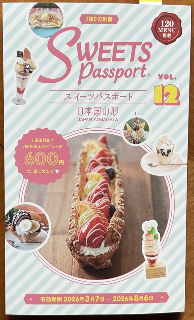スイーツパスポート掲載