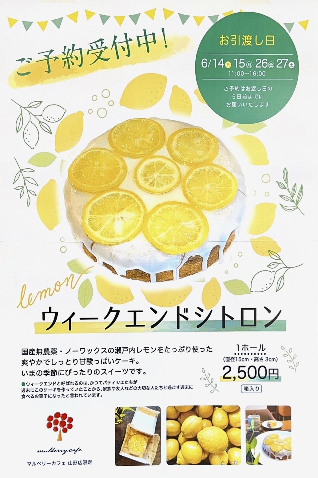 ウィークエンドシトロン🍋ご予約受付中